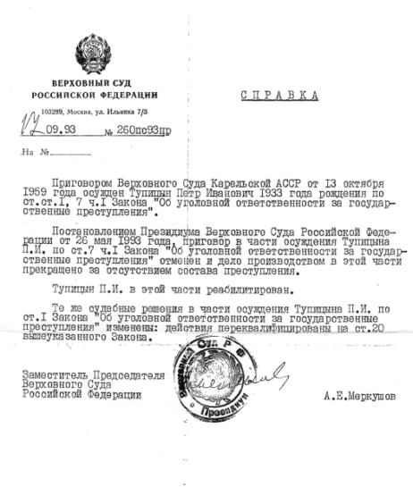 Ilmoitus Pekka Tupitsinin rehabilitoinnista vuodelta 1993. Eila Stepanovan kotiarkisto.